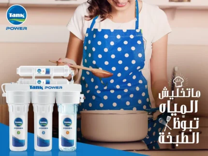 فلتر تصفية الماء تانك باور 5 مراحل